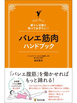 cover image of バレエ筋肉ハンドブック